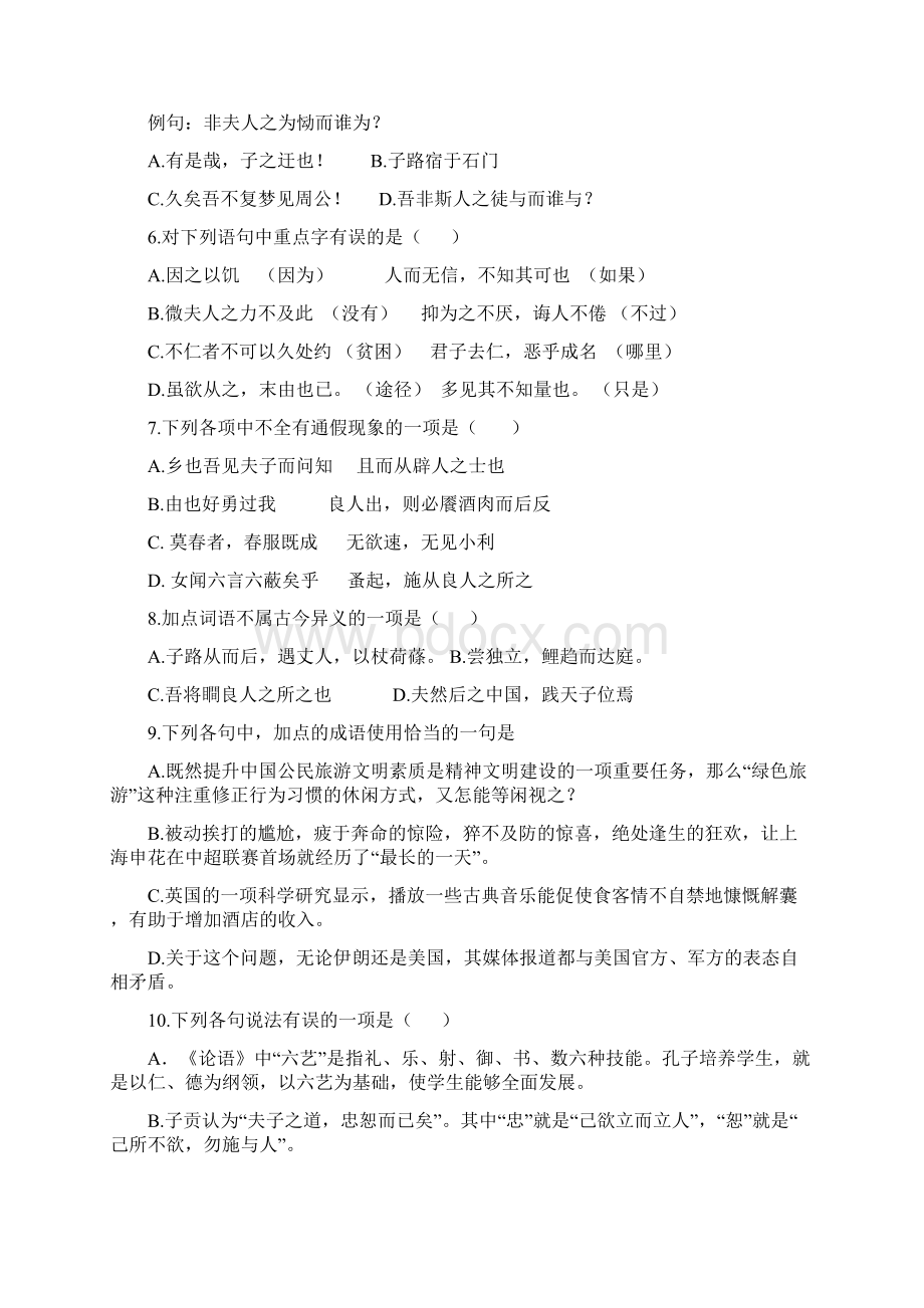 《先秦诸子选读》前两章检测试题.docx_第2页