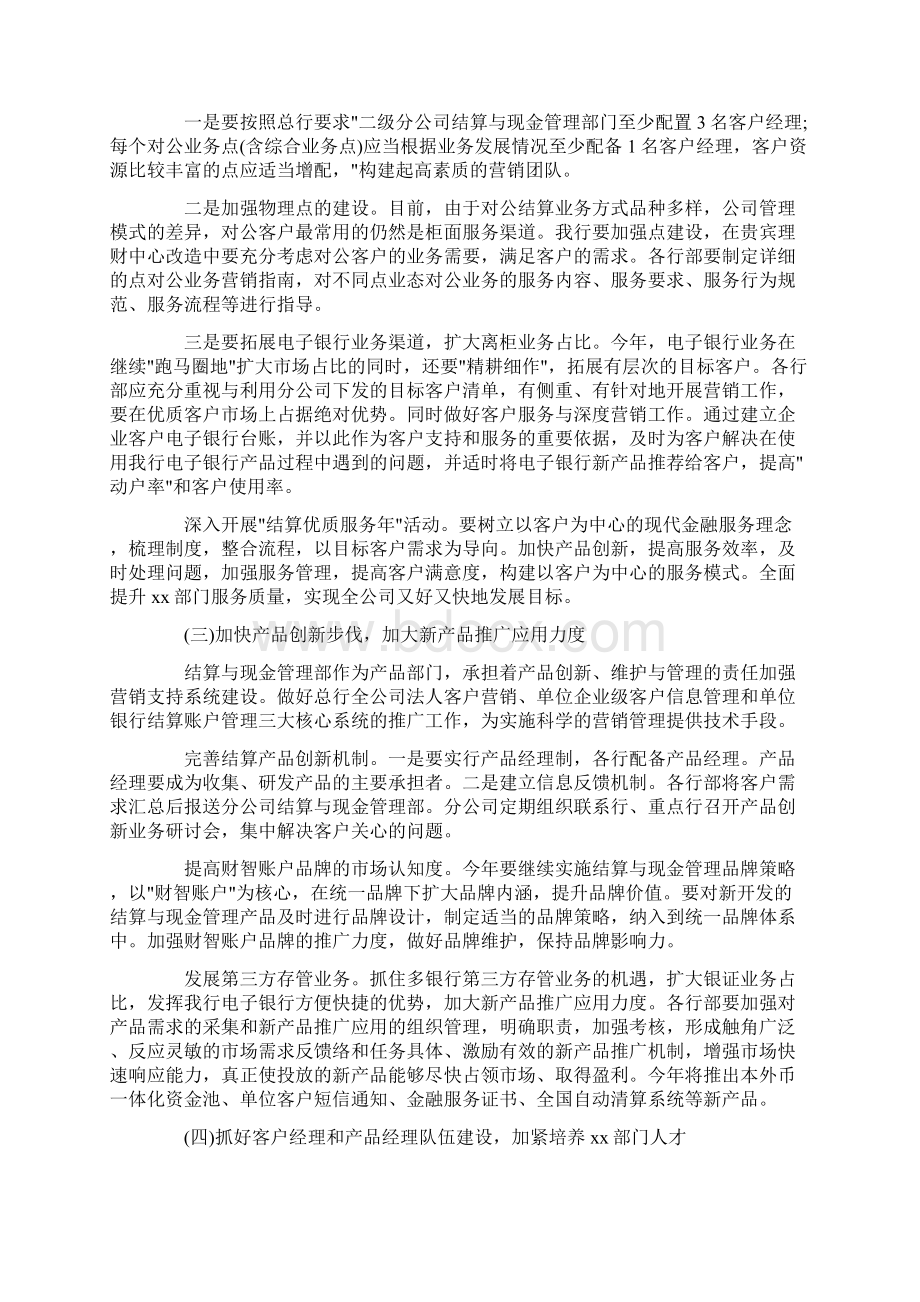 银行网点营销工作计划.docx_第2页