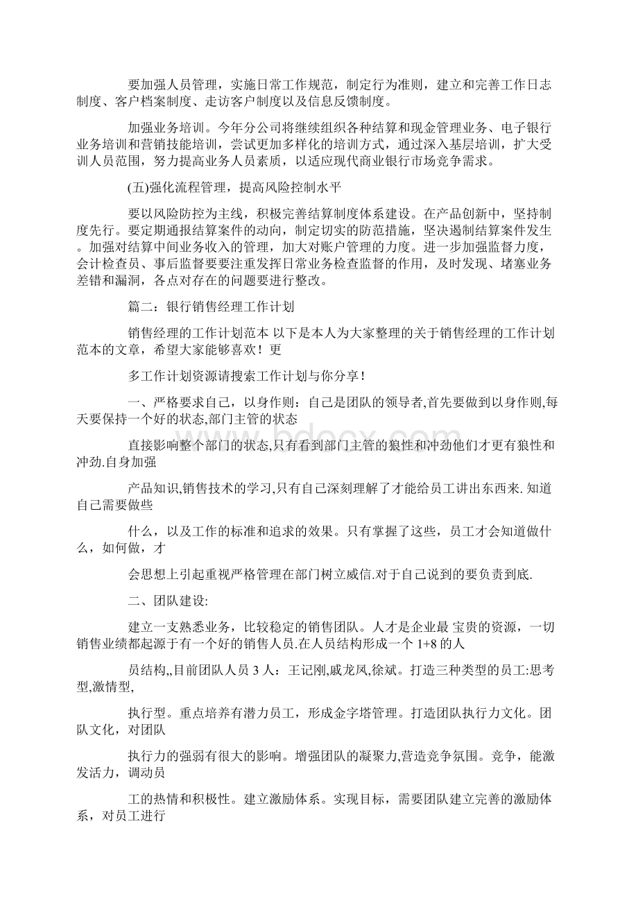 银行网点营销工作计划.docx_第3页