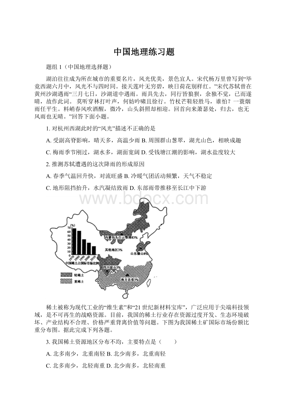 中国地理练习题Word格式.docx