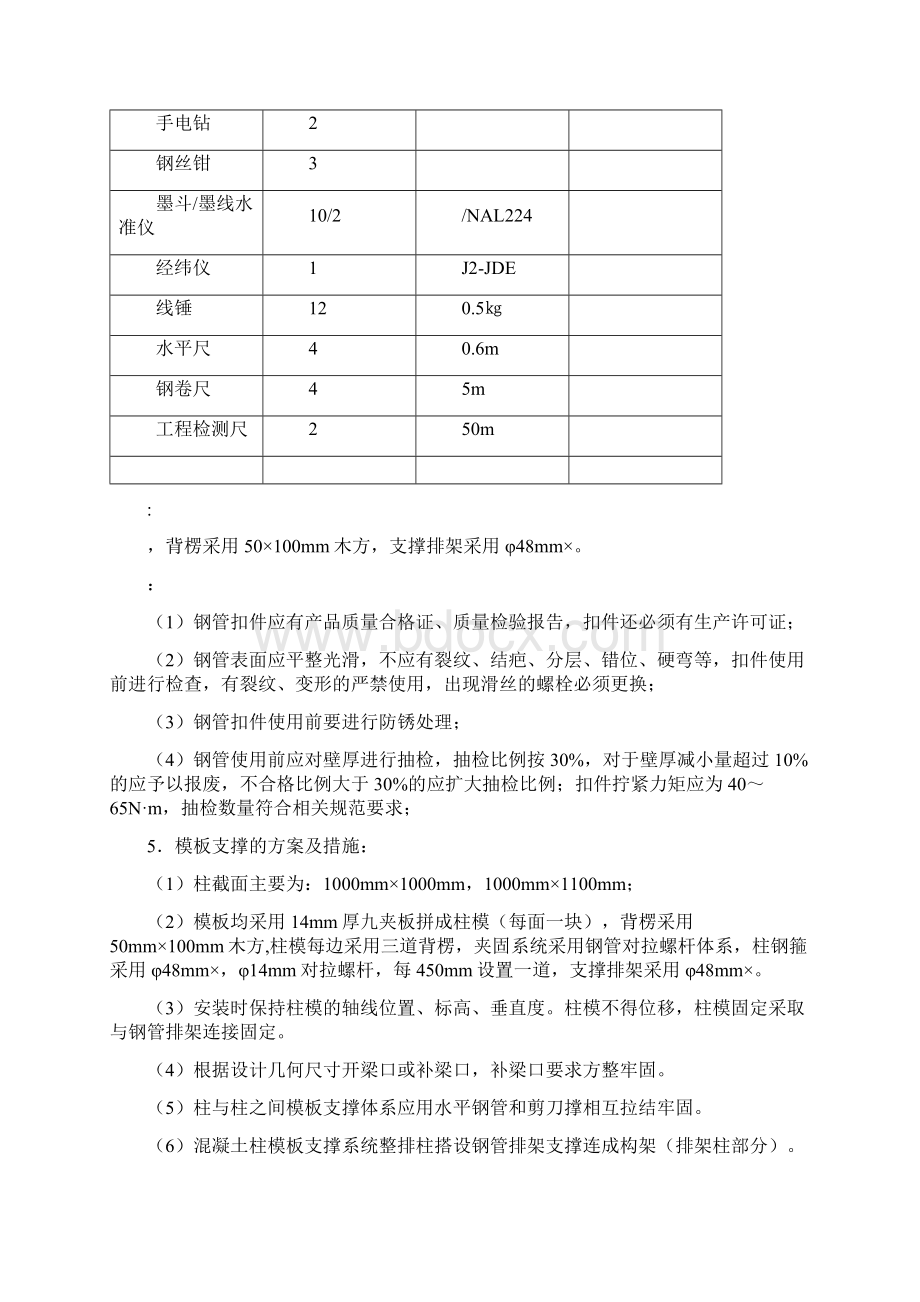 模板及其支撑系统安全专项施工综合方案样本.docx_第3页