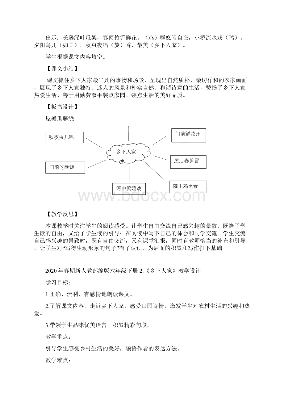 春期新人教部编版四年级下册语文教案第一单元 2 乡下人家Word下载.docx_第3页