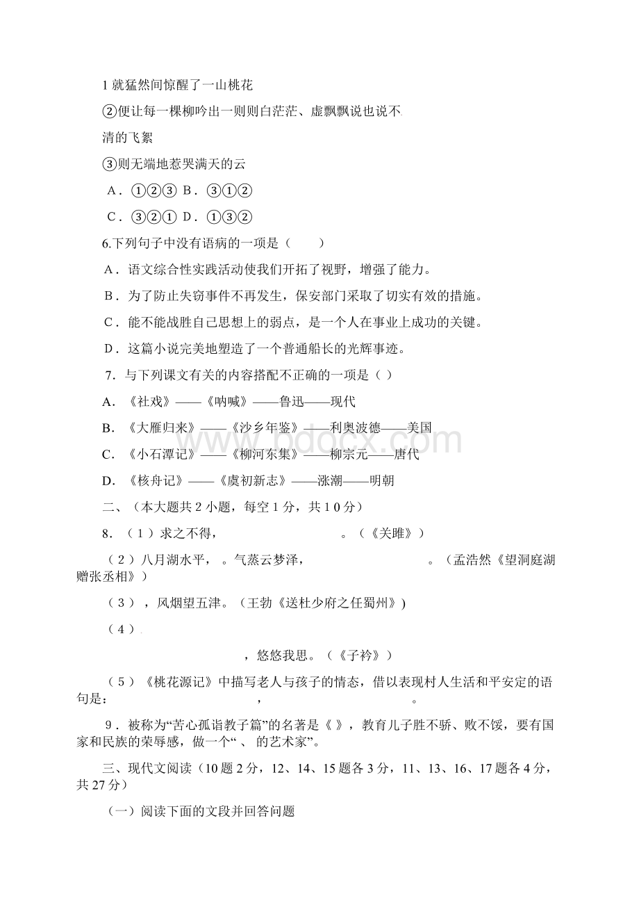 学年新疆乌鲁木齐市八年级语文下学期期中试题及答案文档格式.docx_第2页