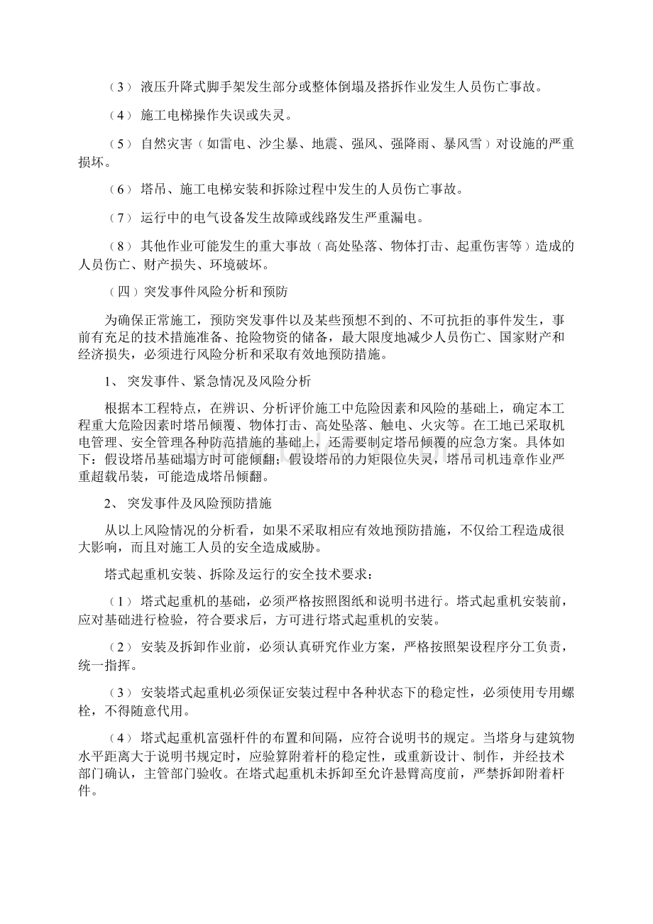 起重机械生产安全事故应急救援预案文档格式.docx_第3页