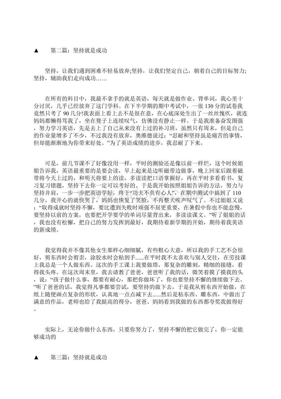 坚持就是成功议论文作文.docx_第2页