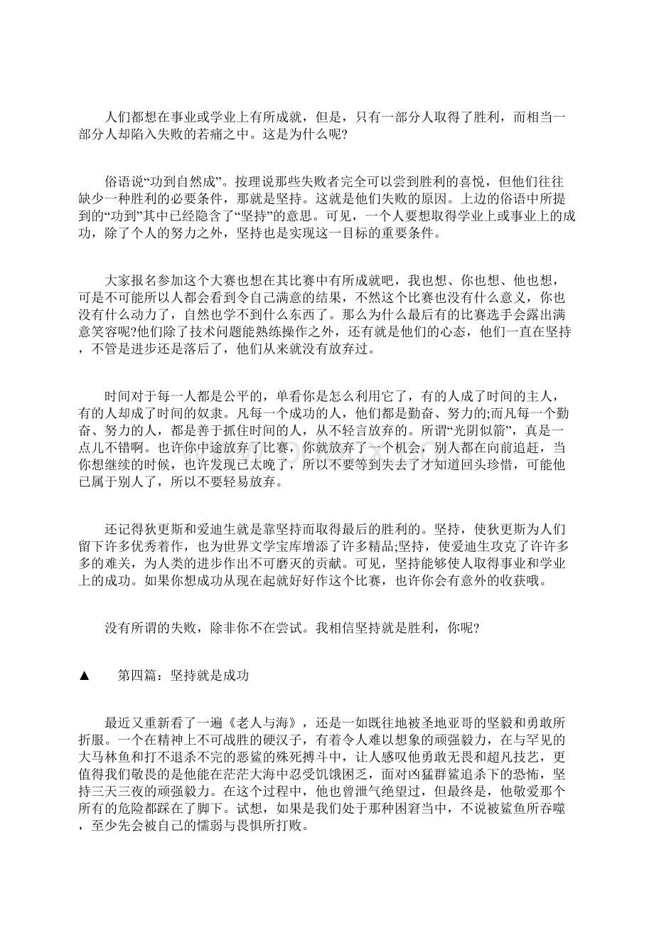 坚持就是成功议论文作文.docx_第3页