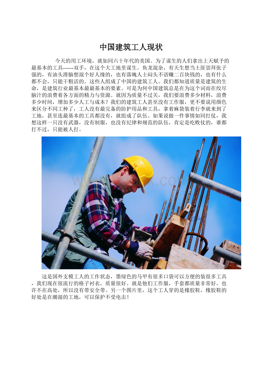 中国建筑工人现状.docx