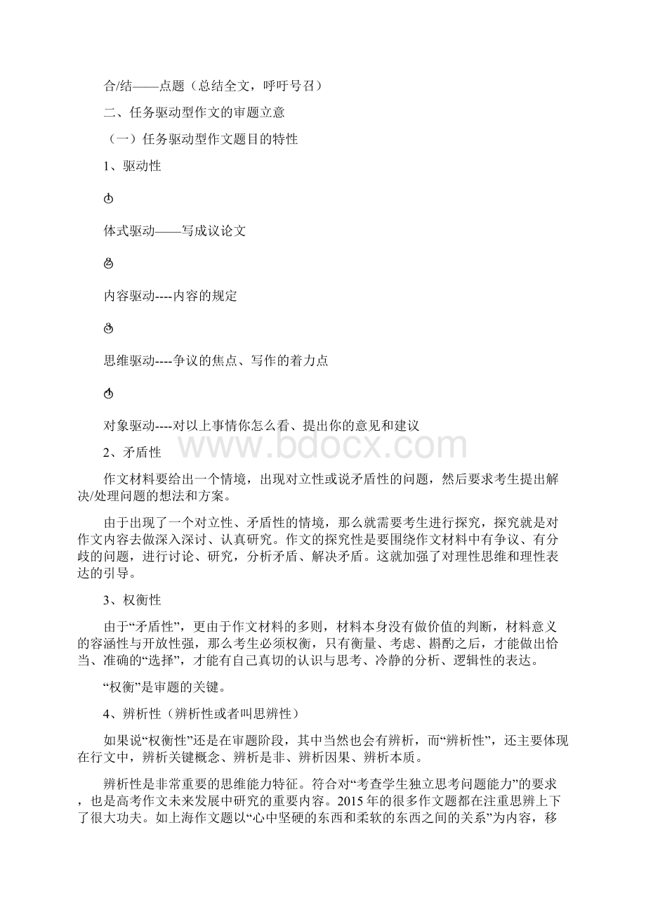 任务驱动型作文的审题立意指导上课.docx_第2页