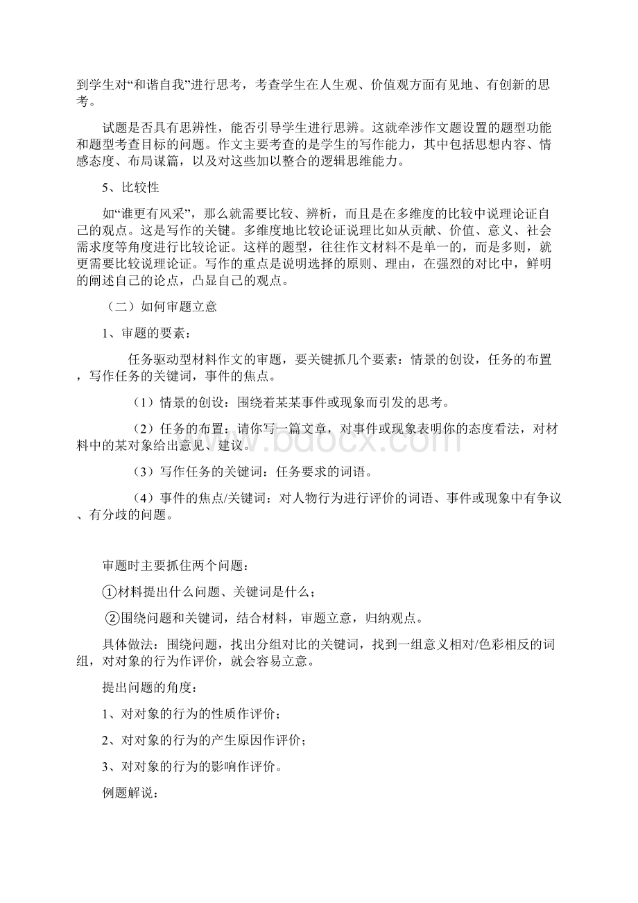 任务驱动型作文的审题立意指导上课文档格式.docx_第3页