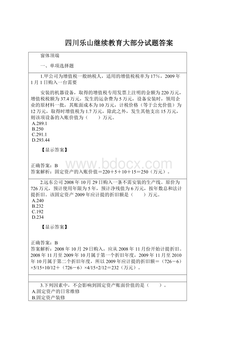 四川乐山继续教育大部分试题答案.docx