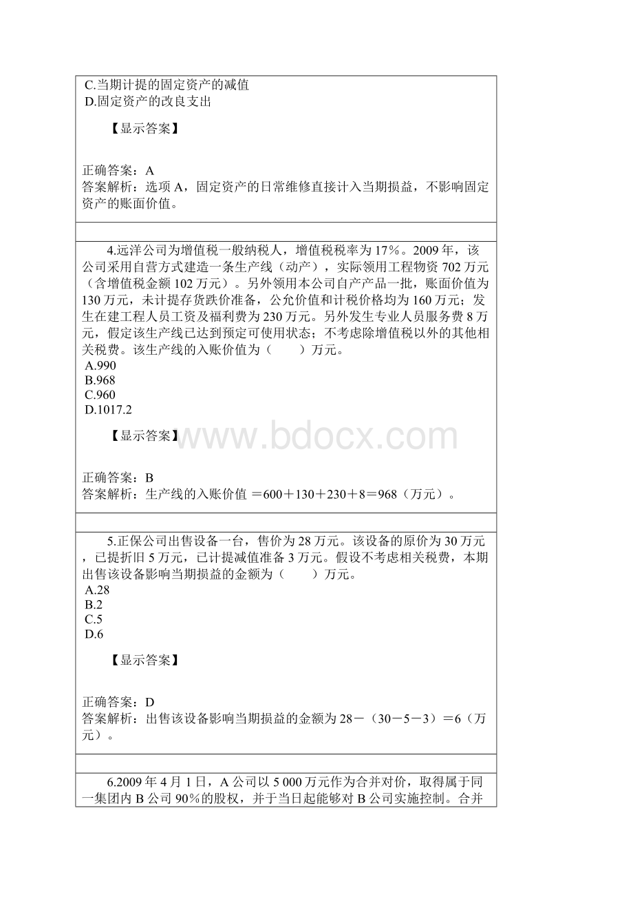 四川乐山继续教育大部分试题答案Word文件下载.docx_第2页