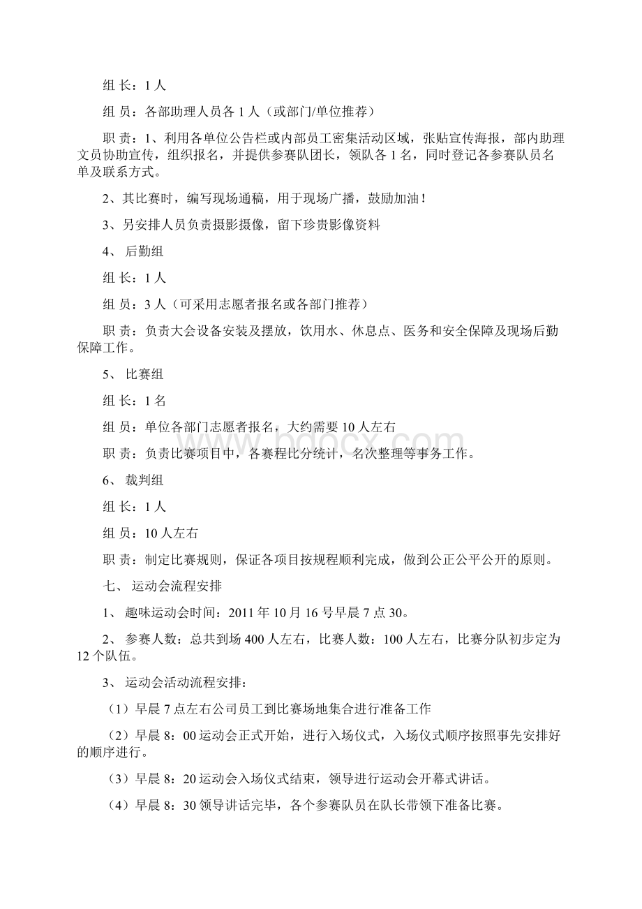 济南美的集团趣味运动会策划方案.docx_第3页