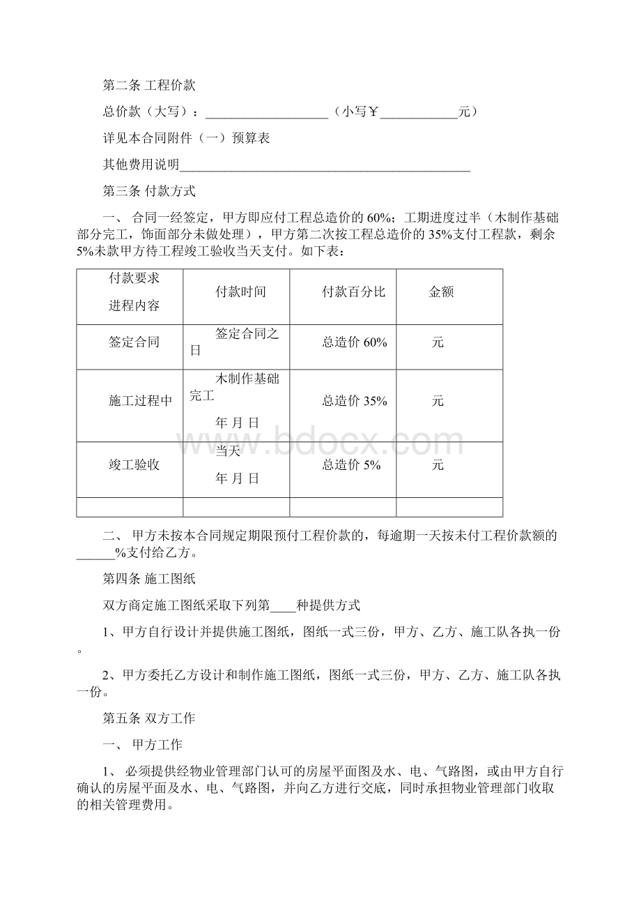 西安市家庭装饰工程施工合同文档格式.docx_第3页