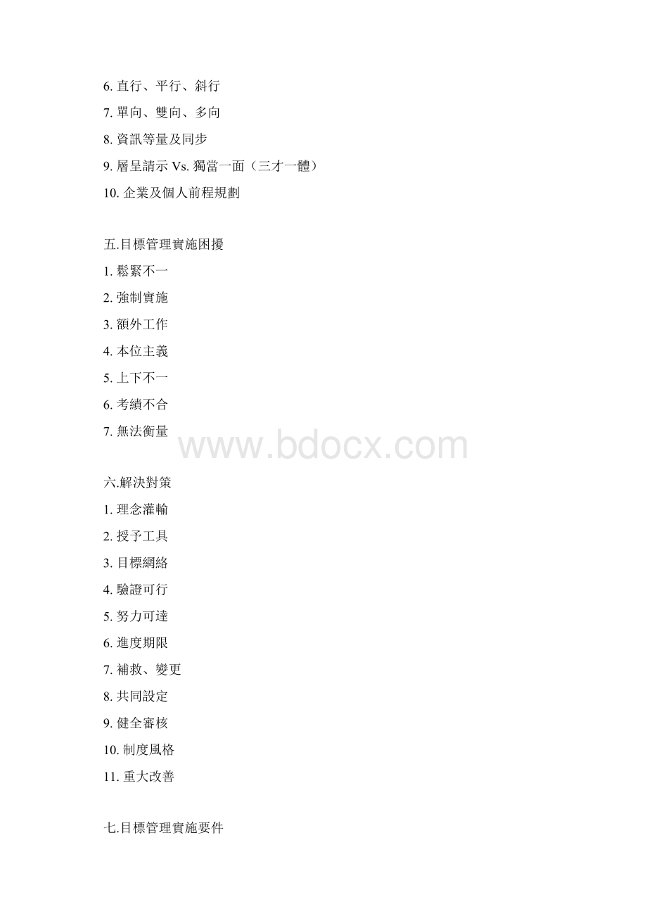 目标与预算管理.docx_第3页