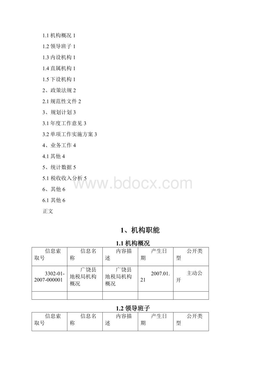 广饶县地税局文档格式.docx_第2页