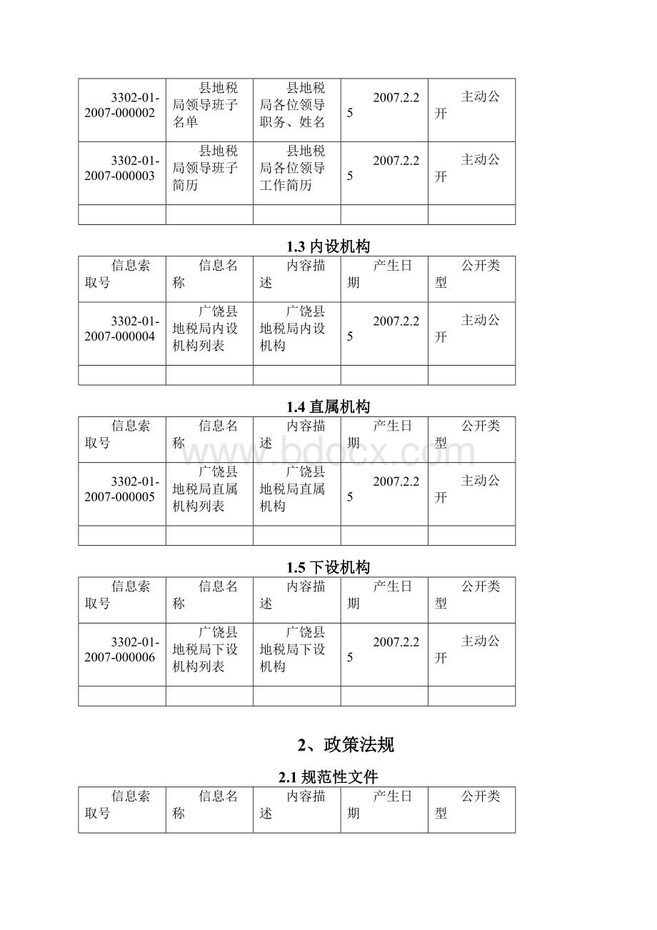 广饶县地税局.docx_第3页