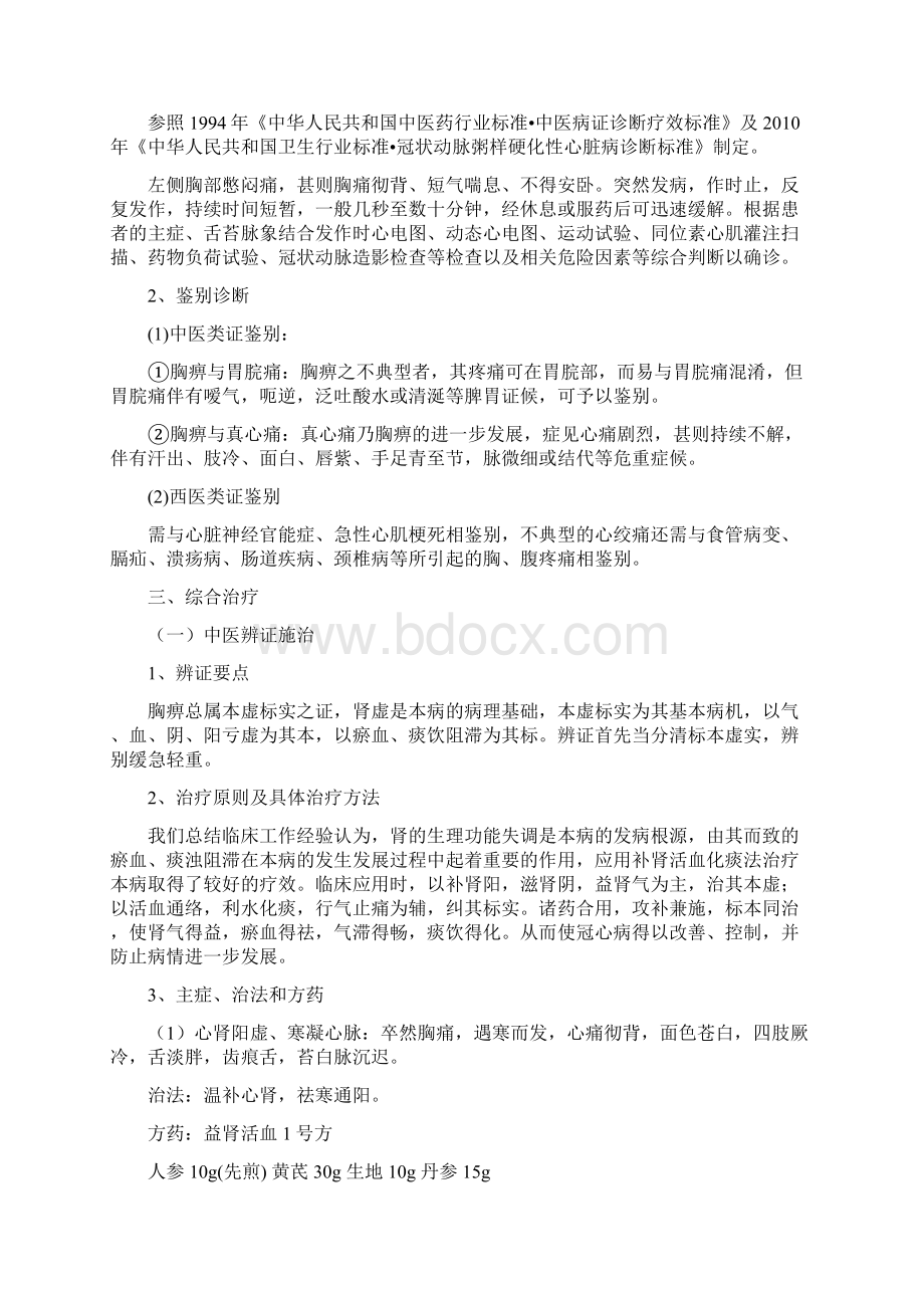 山东省中医医院心病科Word文档下载推荐.docx_第2页