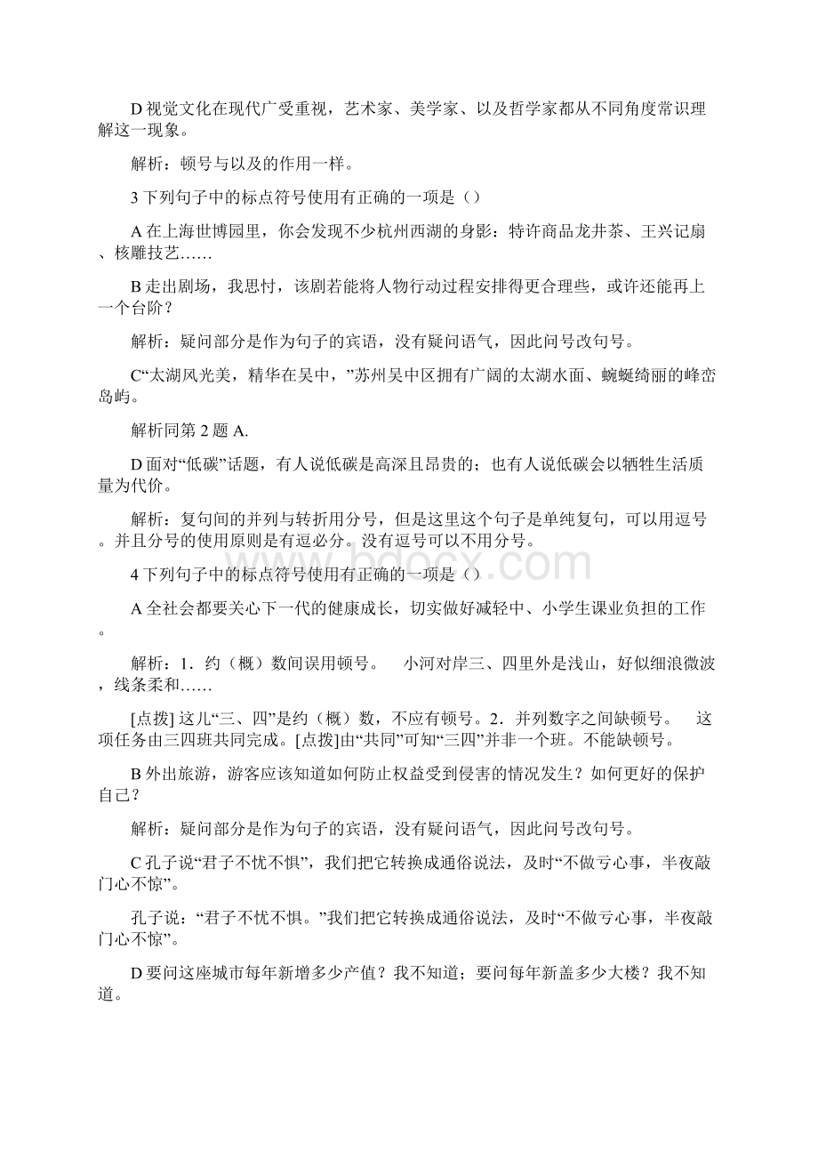 精通中考标点题库及解析文档格式.docx_第2页