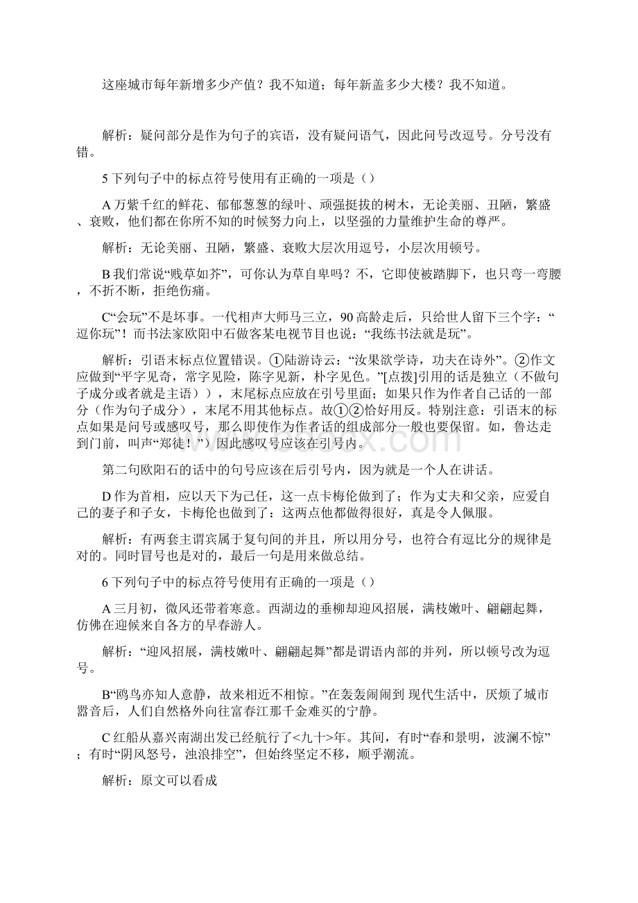 精通中考标点题库及解析文档格式.docx_第3页