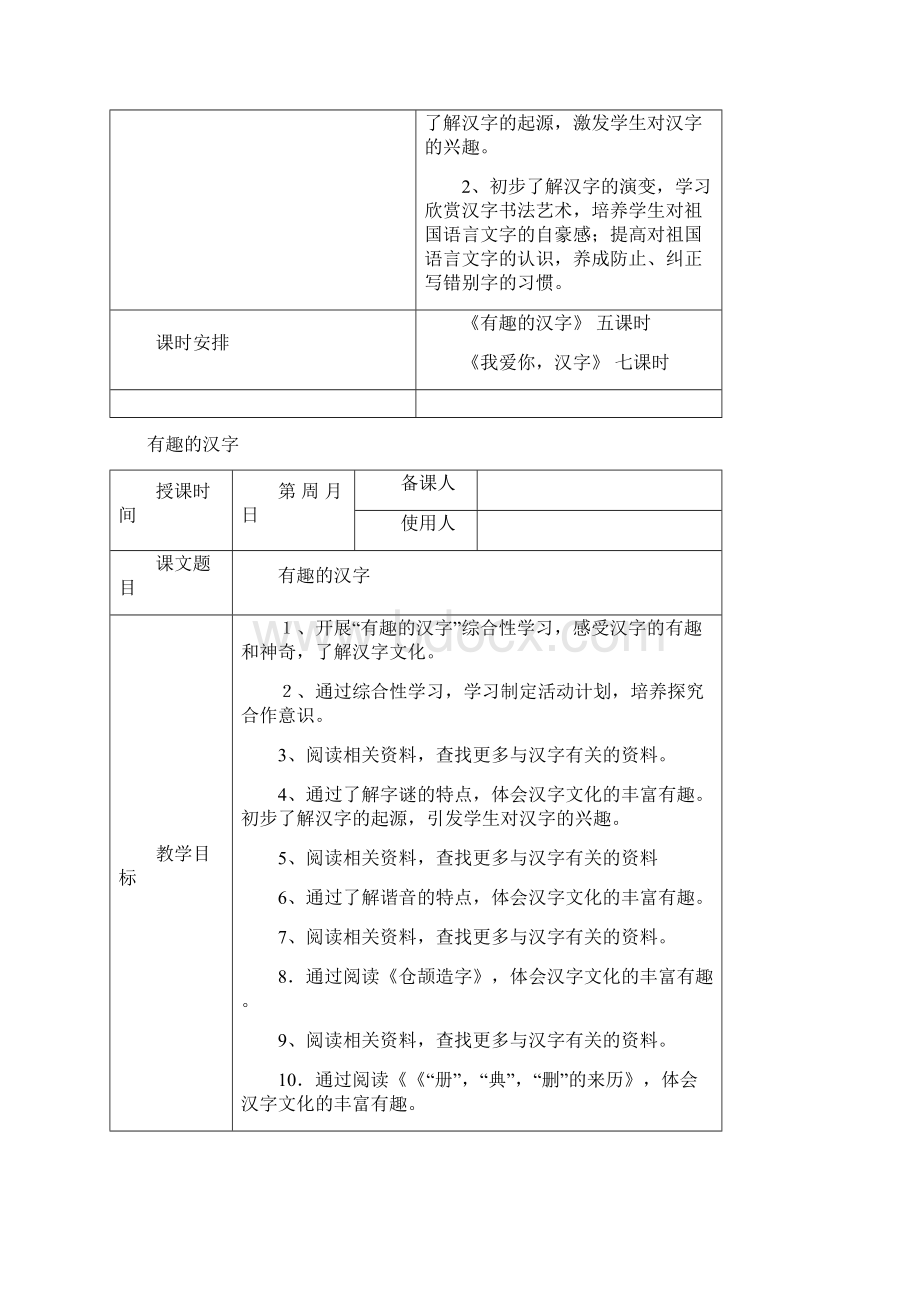 五年级上册第五单元备课.docx_第3页