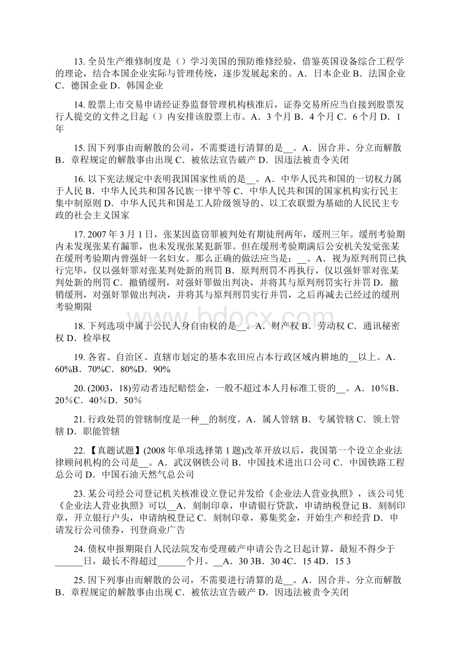 贵州上半年企业法律顾问我国的法律体系考试题.docx_第2页