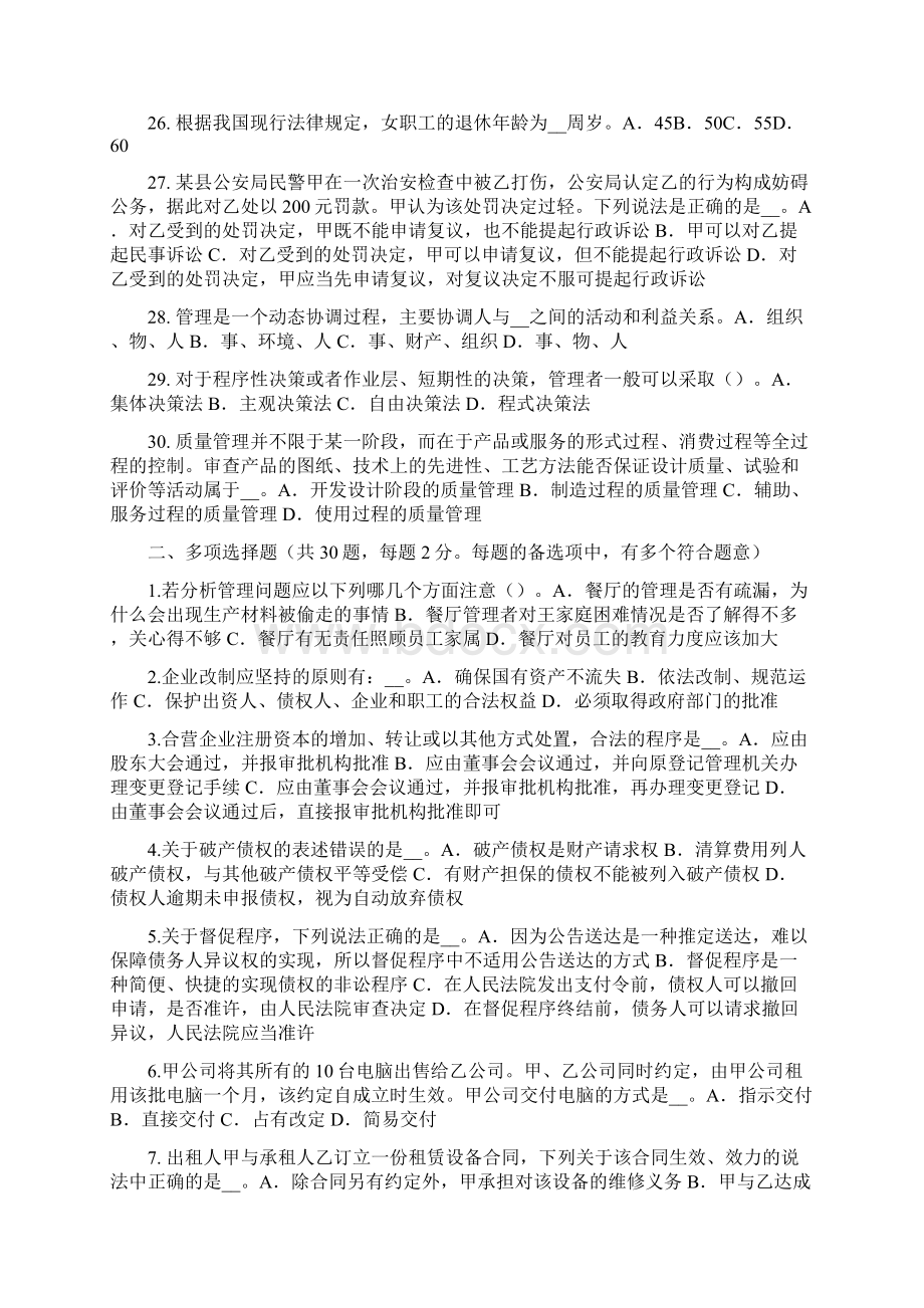 贵州上半年企业法律顾问我国的法律体系考试题.docx_第3页