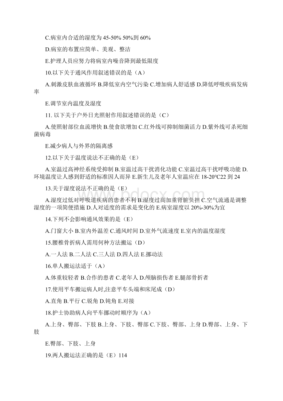 三基三严考试题已审Word格式文档下载.docx_第2页