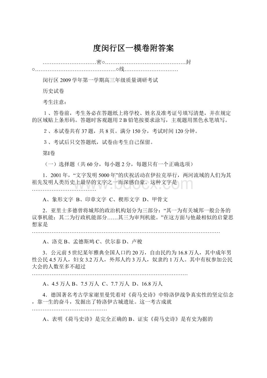 度闵行区一模卷附答案.docx