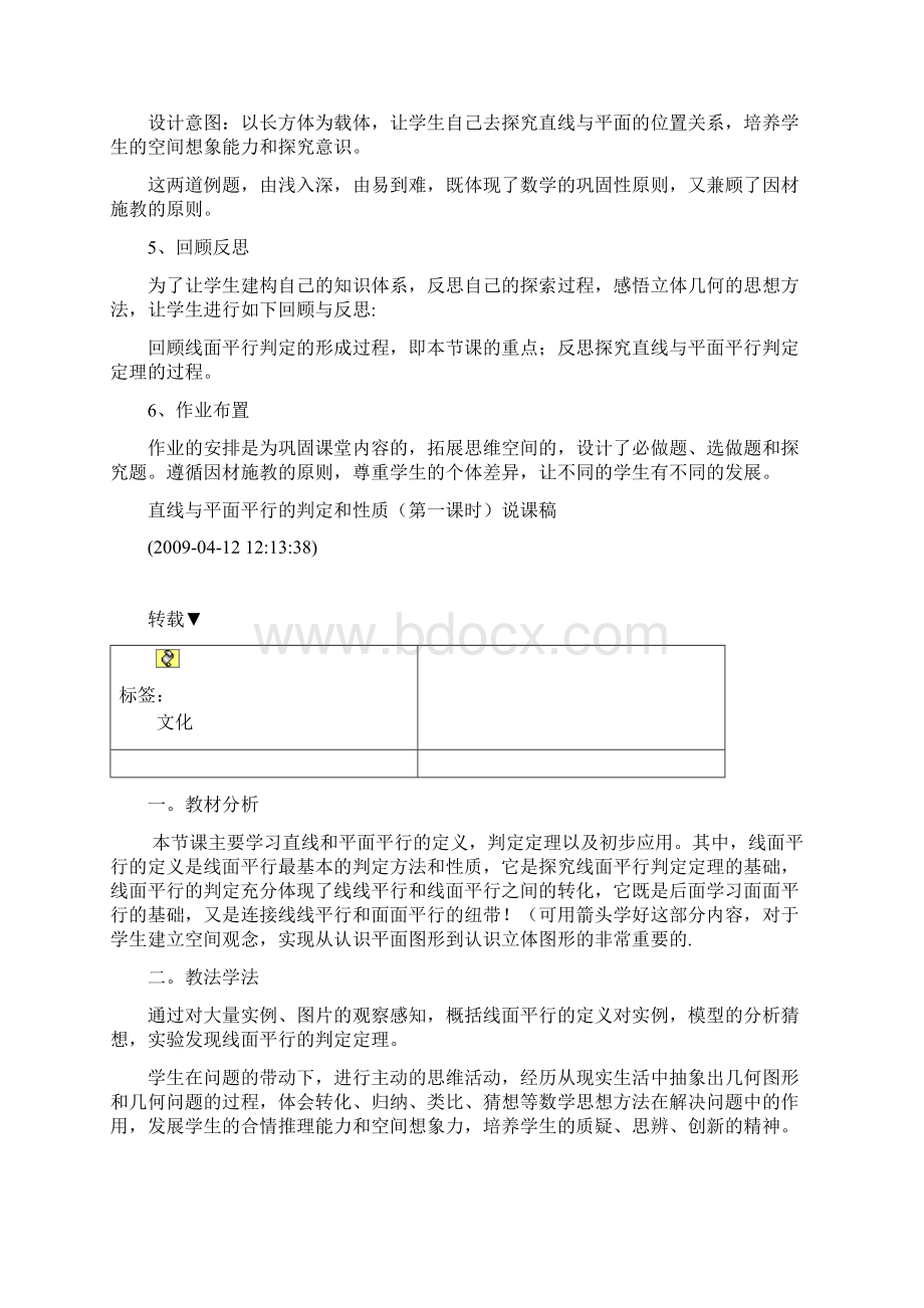 直线与平面平行判定说课稿文档格式.docx_第3页