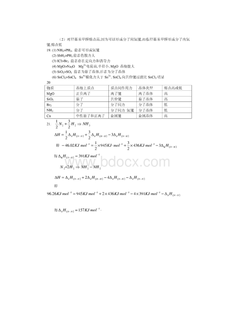 无机及分析化学答案全第四版.docx_第2页