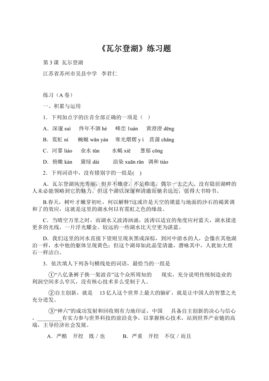 《瓦尔登湖》练习题Word下载.docx