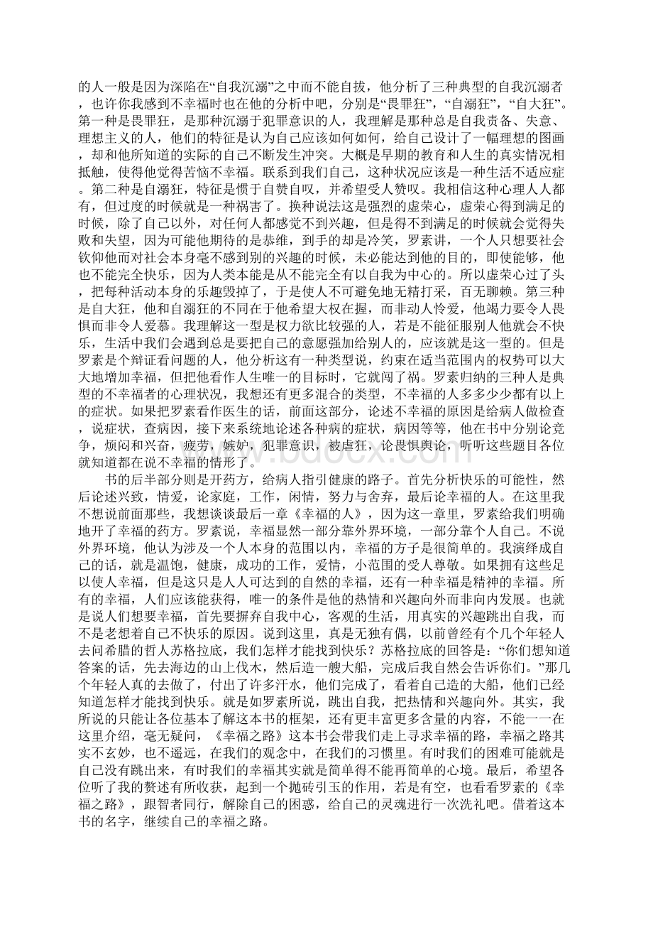 罗素幸福之路读后感.docx_第3页