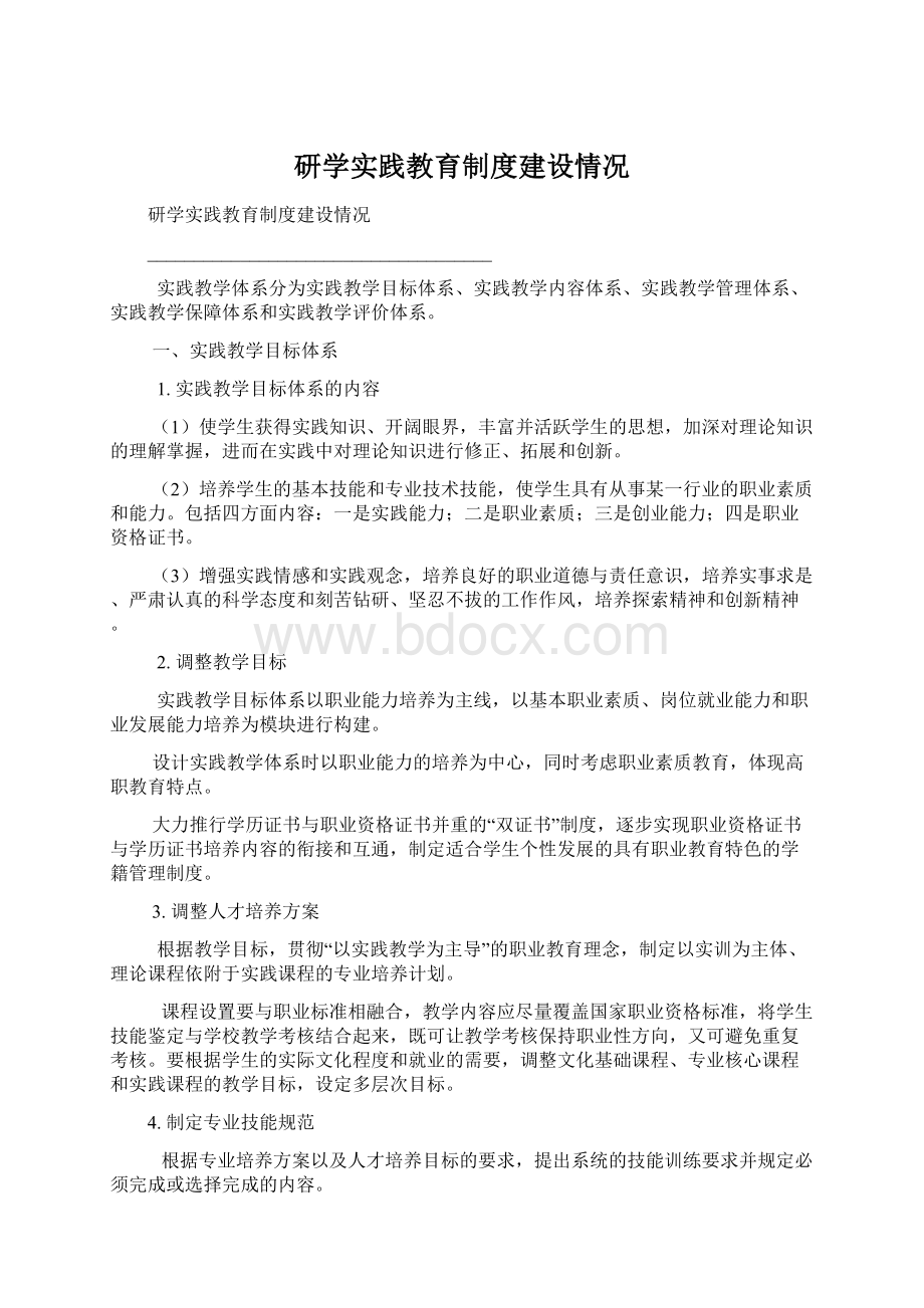 研学实践教育制度建设情况.docx