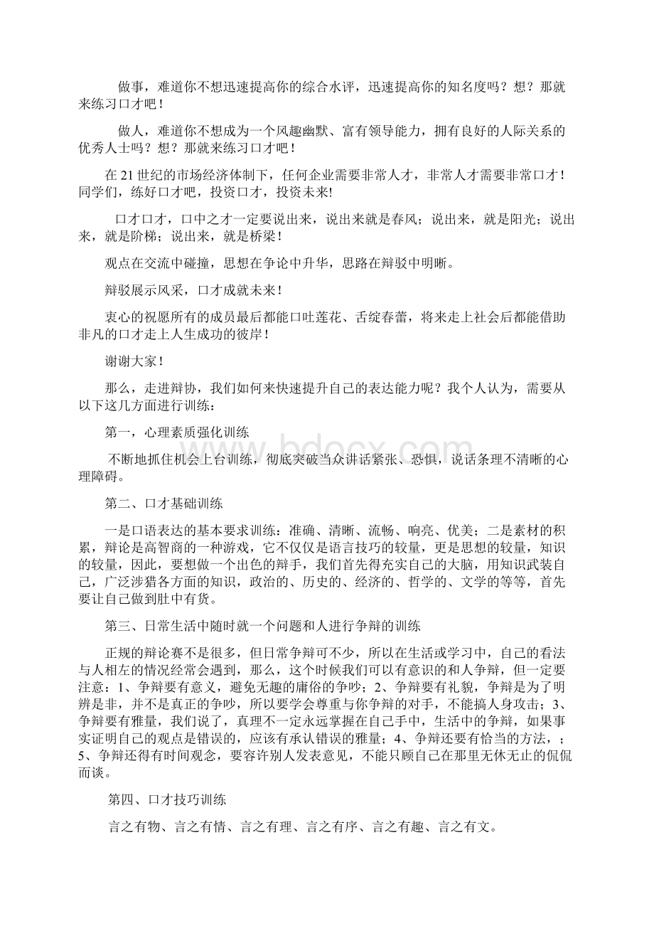 辩论协会开班动员会上的讲话参考资料文档格式.docx_第3页