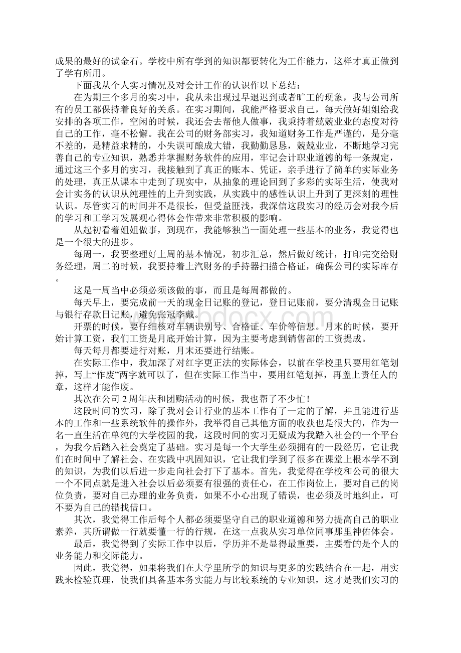 会计实习个人总结大全.docx_第3页