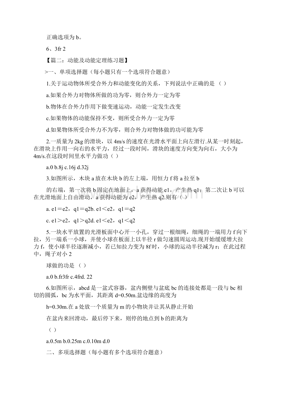 动能定理习题及答案Word文档下载推荐.docx_第3页