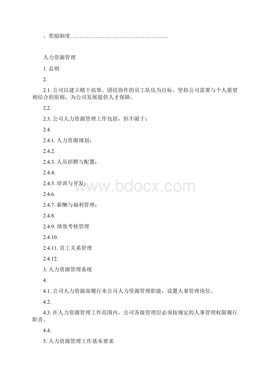 《人事管理制度》docWord文档格式.docx_第3页