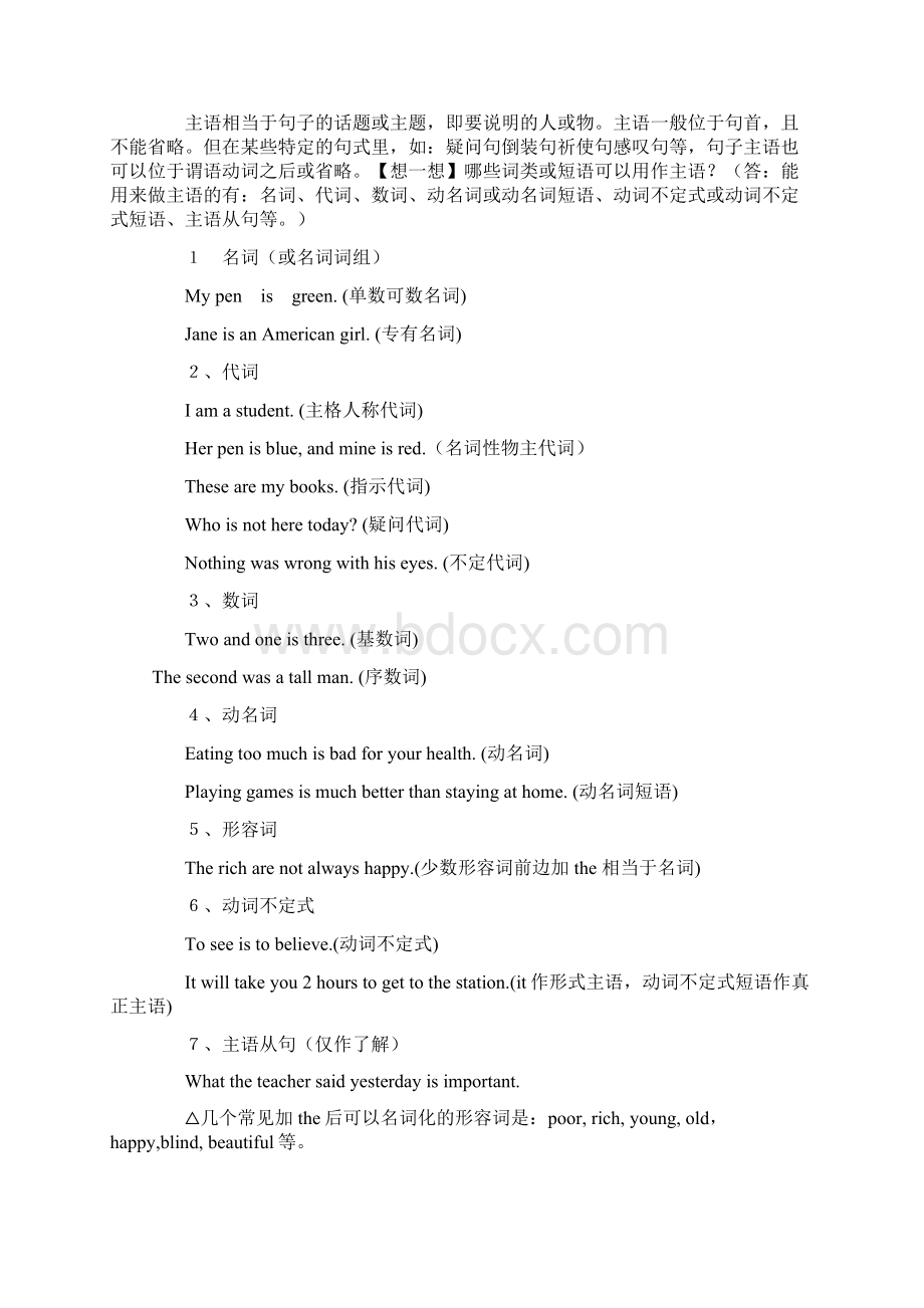 英语句子成分详解 初中英语语法复习文档格式.docx_第3页