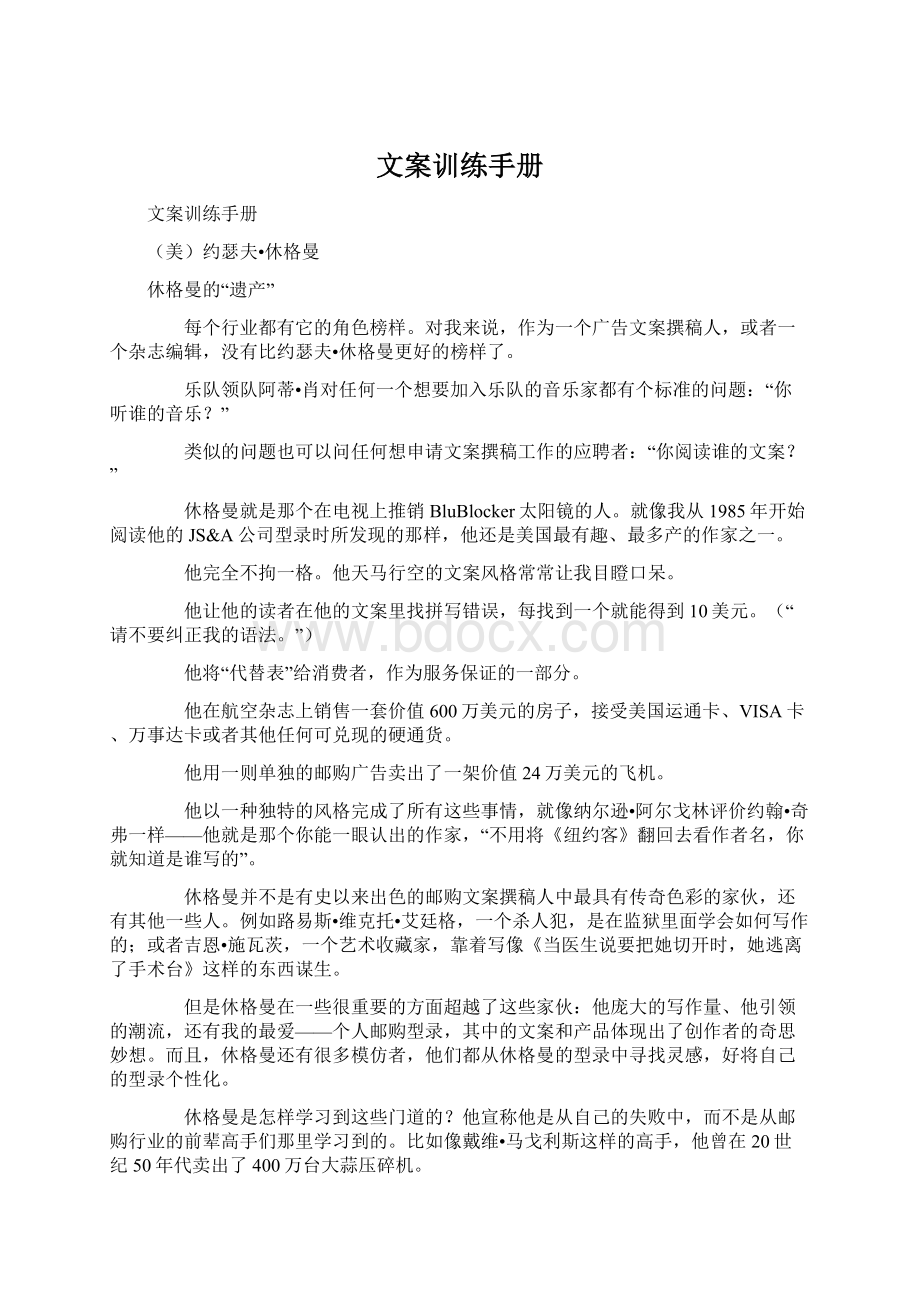 文案训练手册Word格式文档下载.docx_第1页