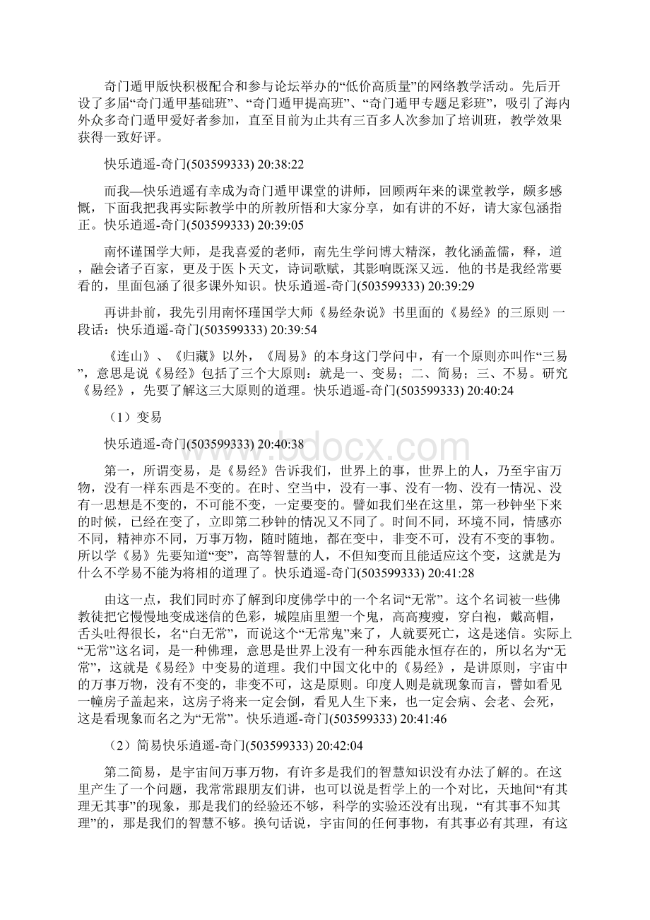 奇门遁甲断卦技巧用神活用篇.docx_第2页