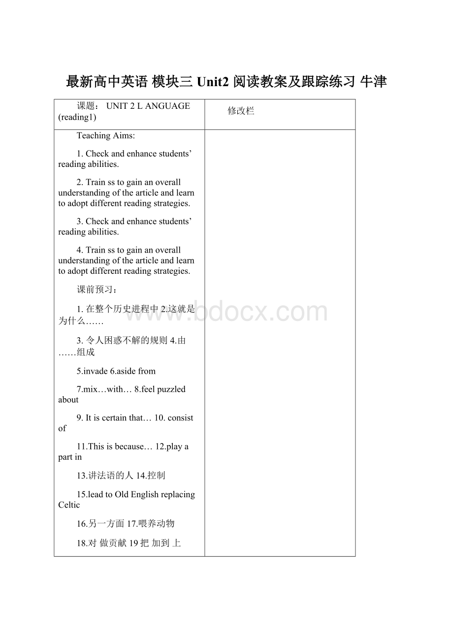 最新高中英语 模块三Unit2 阅读教案及跟踪练习 牛津.docx