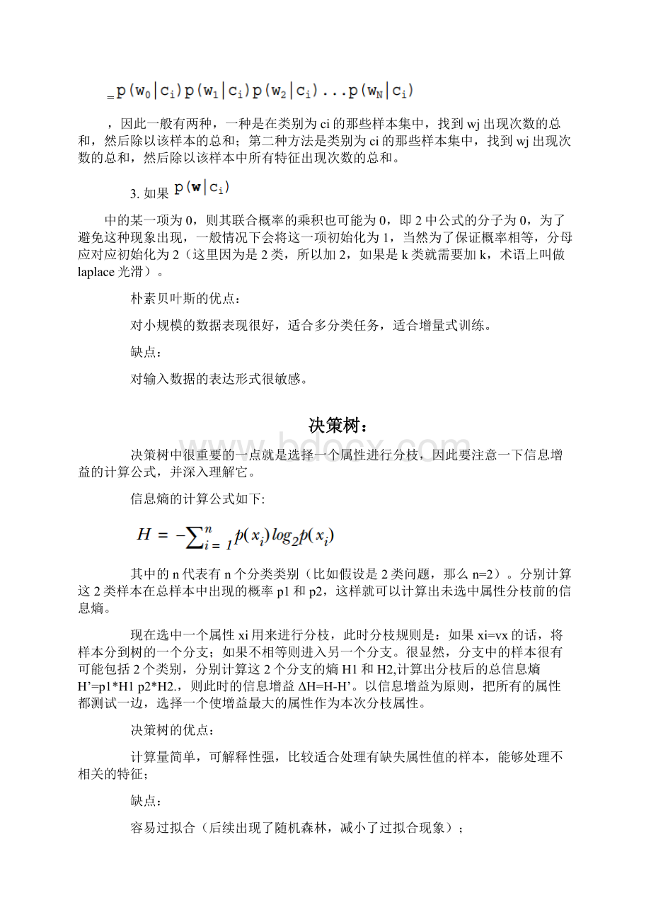 常见机器学习思想.docx_第2页