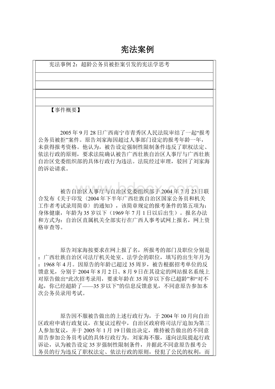 宪法案例Word文档格式.docx