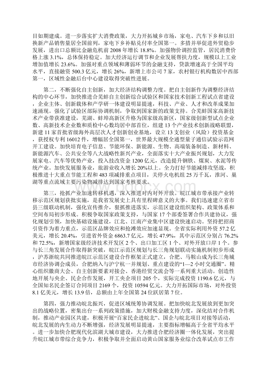 安徽省政府工作报告.docx_第2页