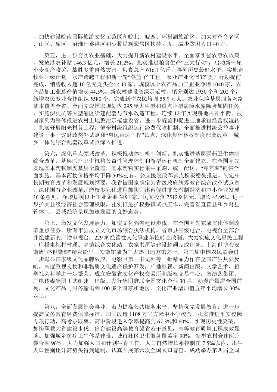 安徽省政府工作报告.docx_第3页