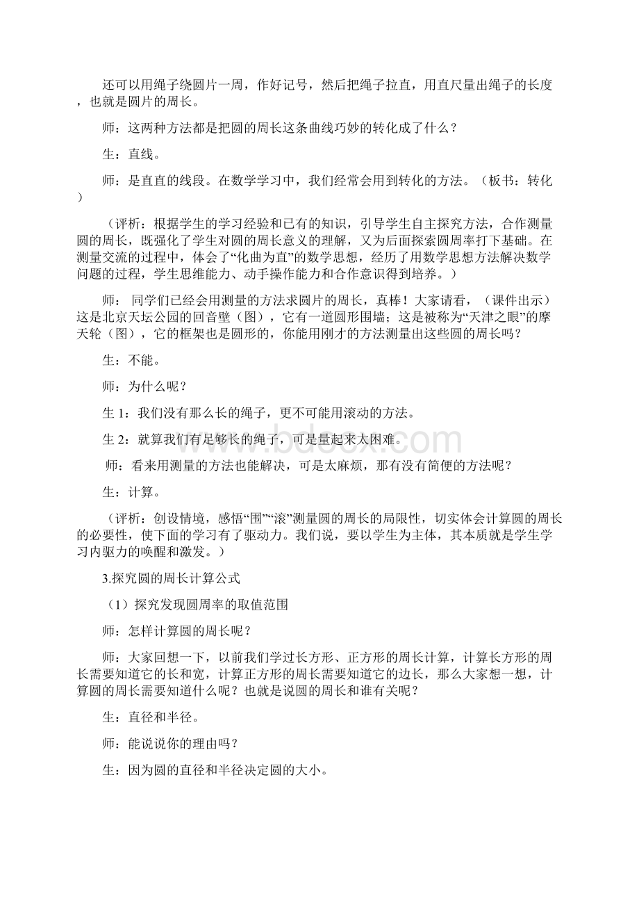 北师大版小学数学六年级上册《圆的周长》教学实录与评析docWord文档下载推荐.docx_第3页