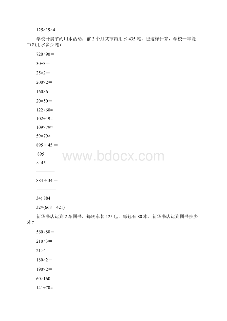 新编小学四年级数学上册寒假作业50Word下载.docx_第3页