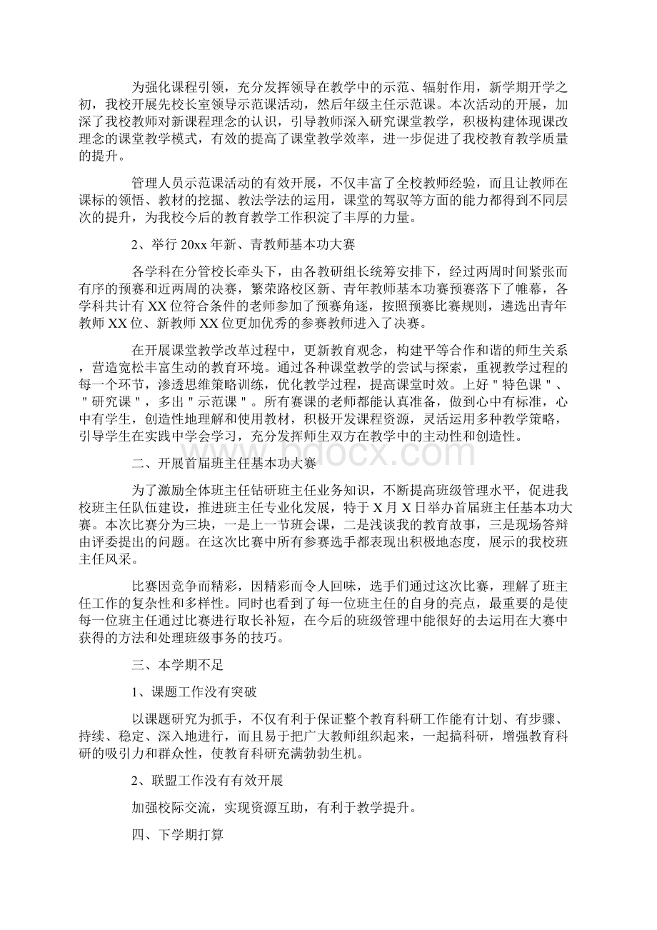 中学教科研工作总结.docx_第2页