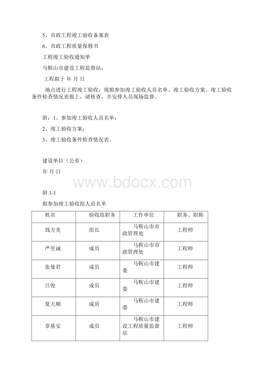 马鞍山市市政基础设施工程竣工备案资料填写Word文件下载.docx_第2页