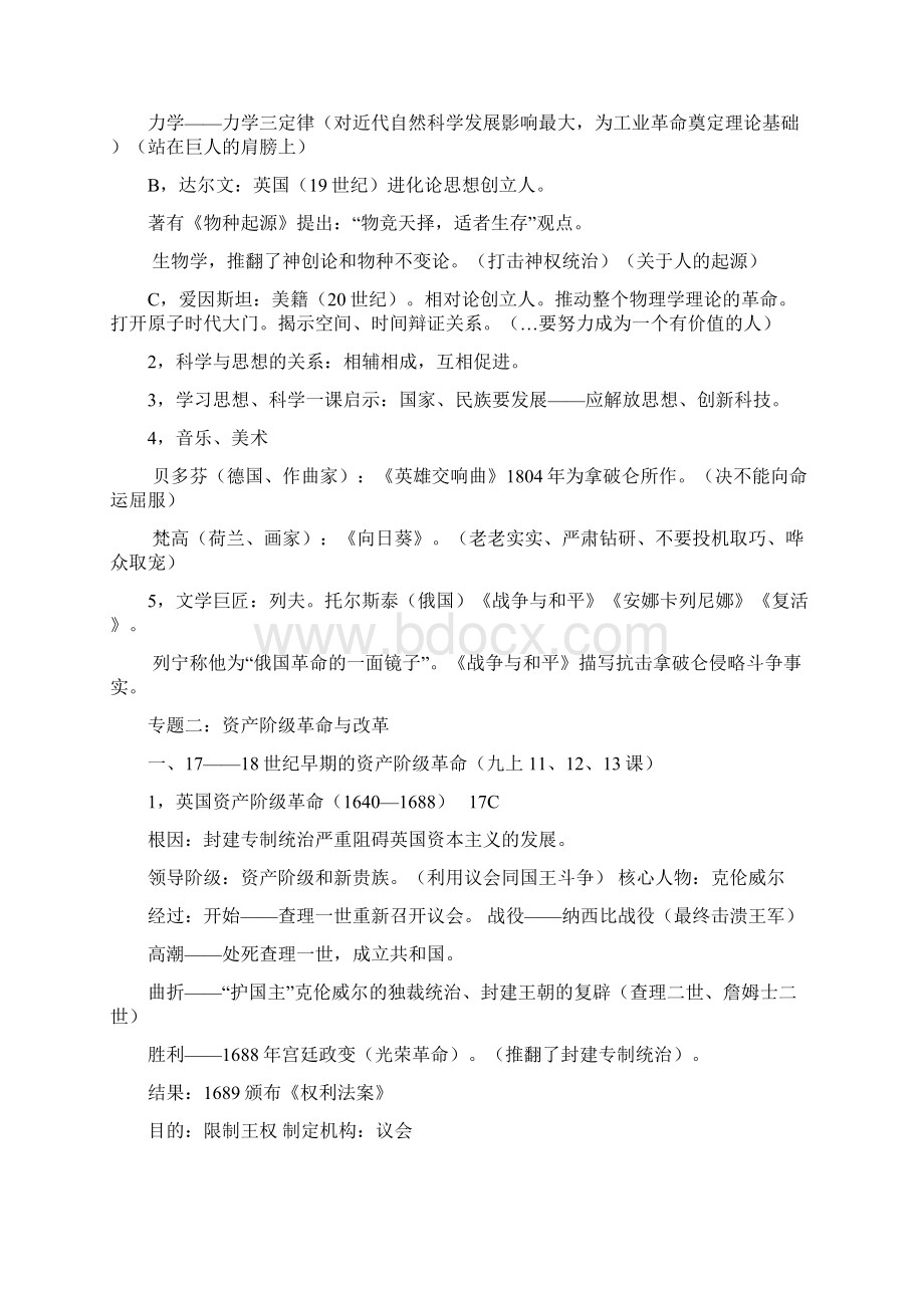 苏州中考历史复习总结世界史Word文档格式.docx_第3页